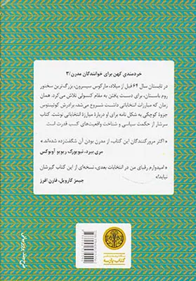 چگونه در انتخابات پیروز شویم